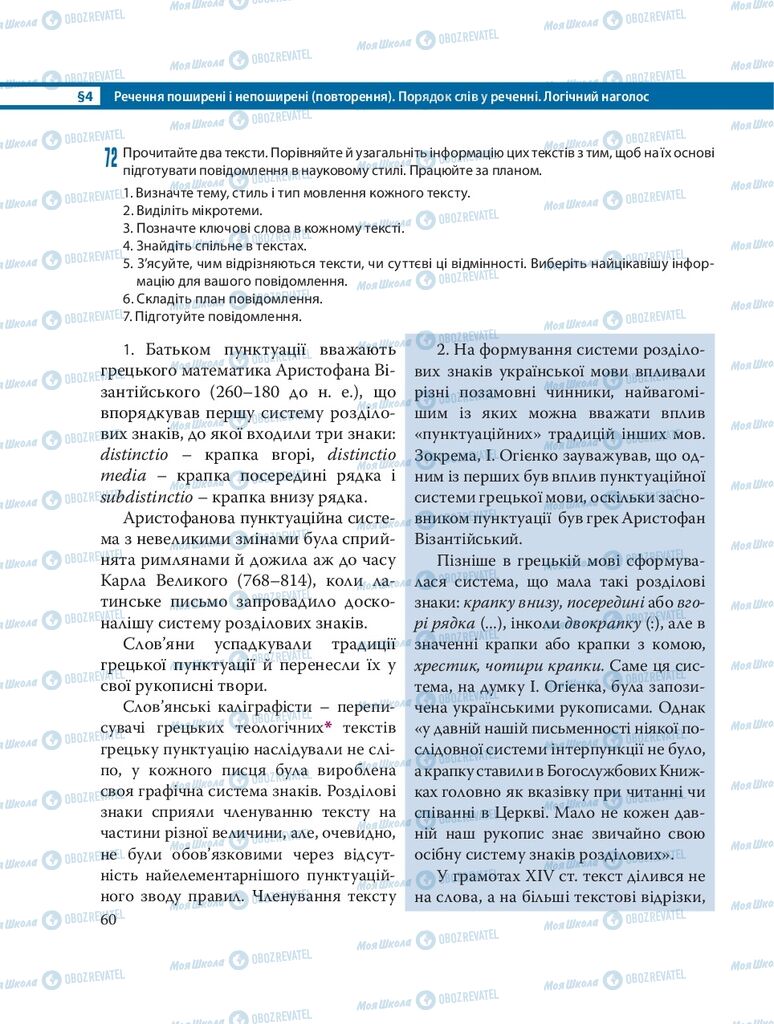 Підручники Українська мова 8 клас сторінка  60