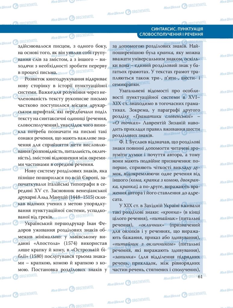 Учебники Укр мова 8 класс страница  61