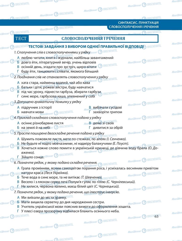 Учебники Укр мова 8 класс страница  63