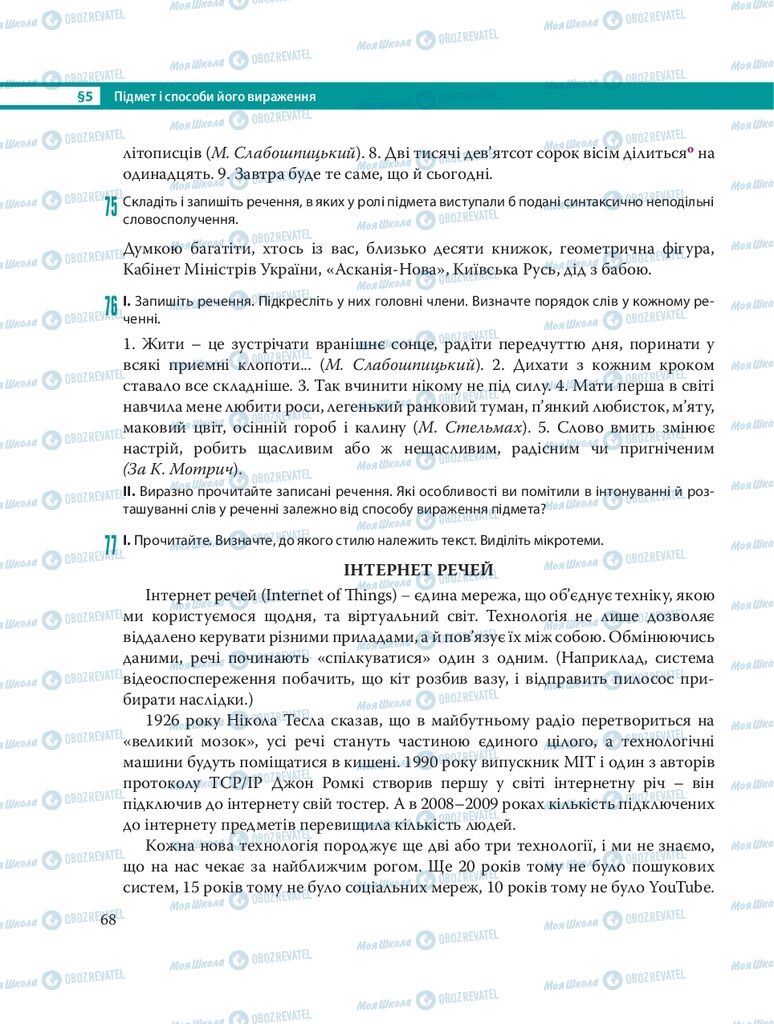 Учебники Укр мова 8 класс страница 68