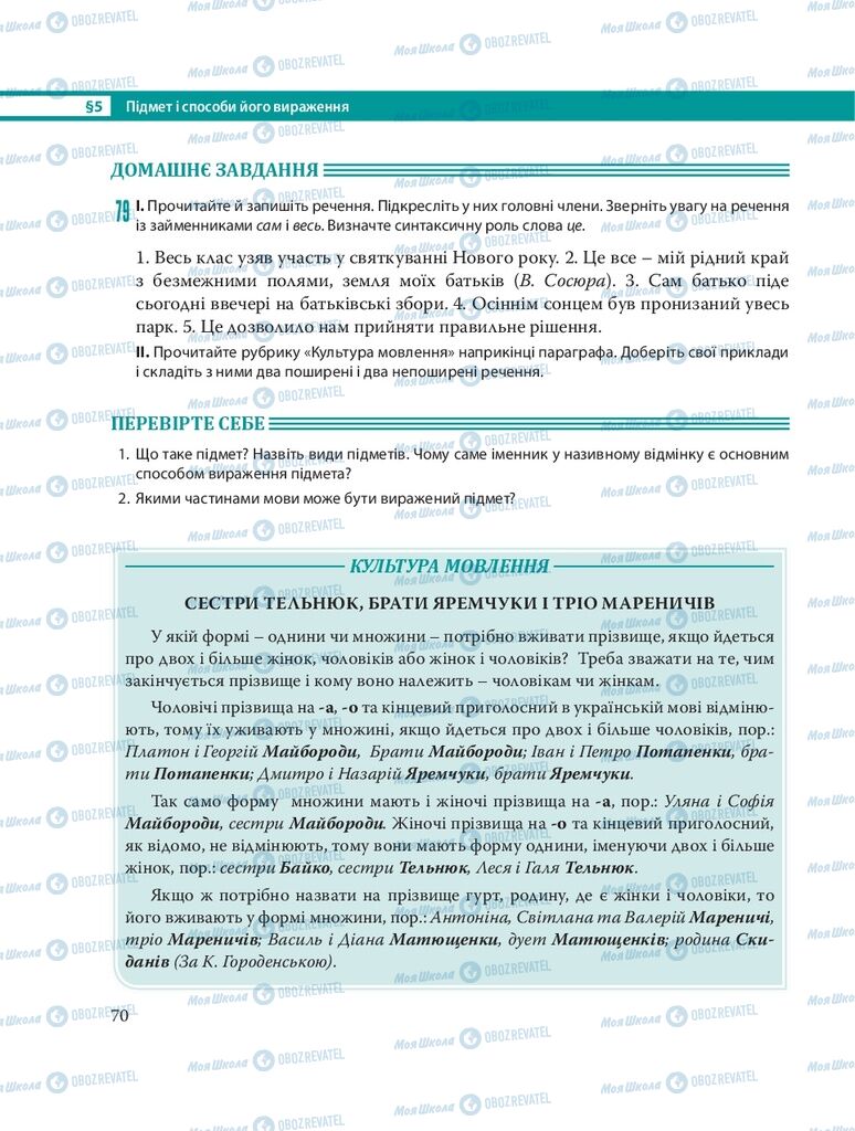 Підручники Українська мова 8 клас сторінка 70
