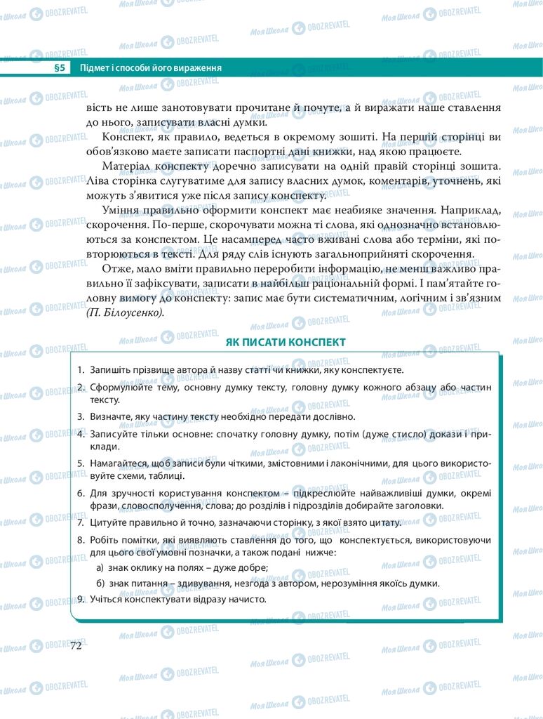 Підручники Українська мова 8 клас сторінка 72