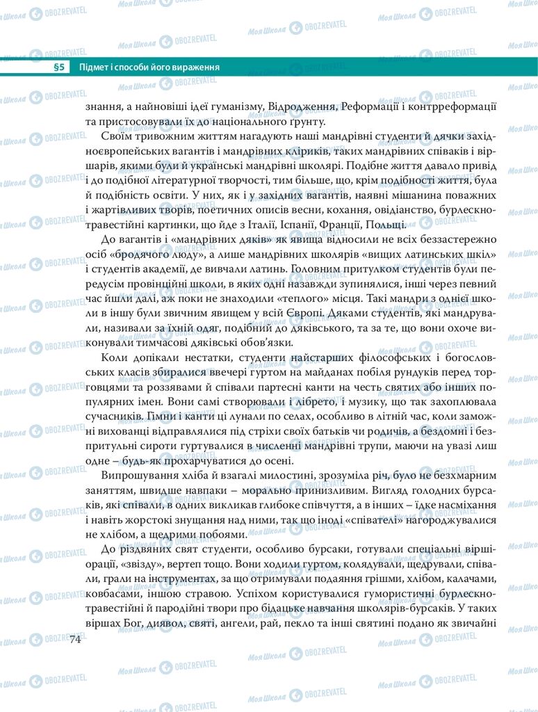 Підручники Українська мова 8 клас сторінка 74