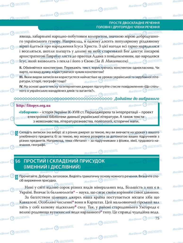 Учебники Укр мова 8 класс страница 75
