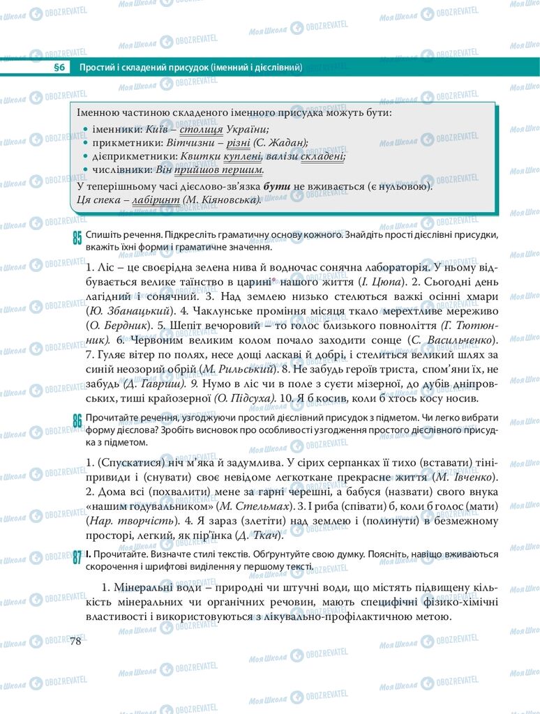 Підручники Українська мова 8 клас сторінка 78