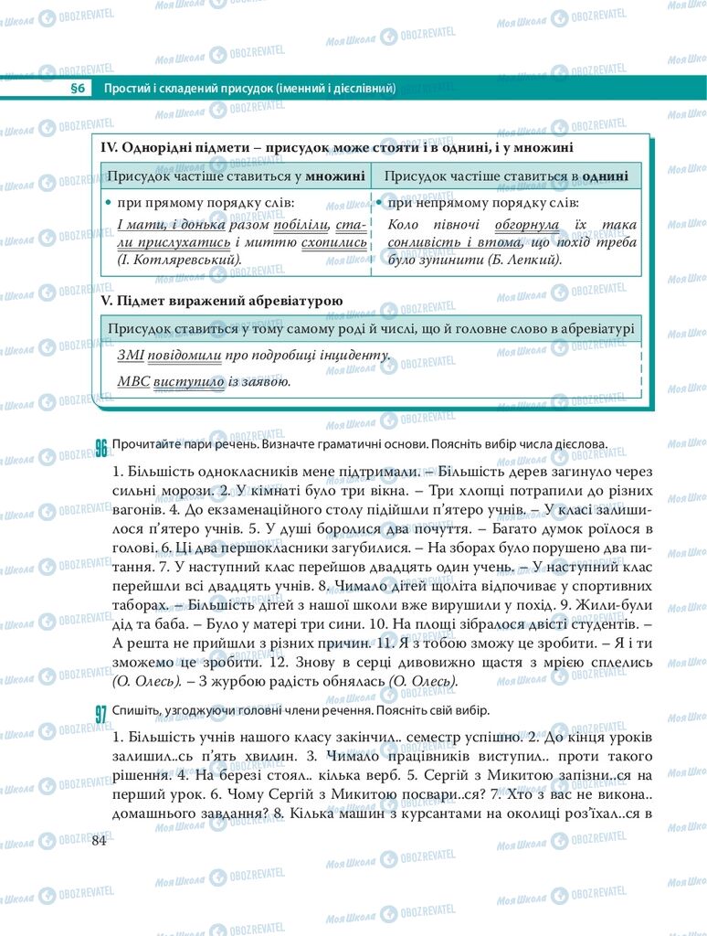 Учебники Укр мова 8 класс страница 84