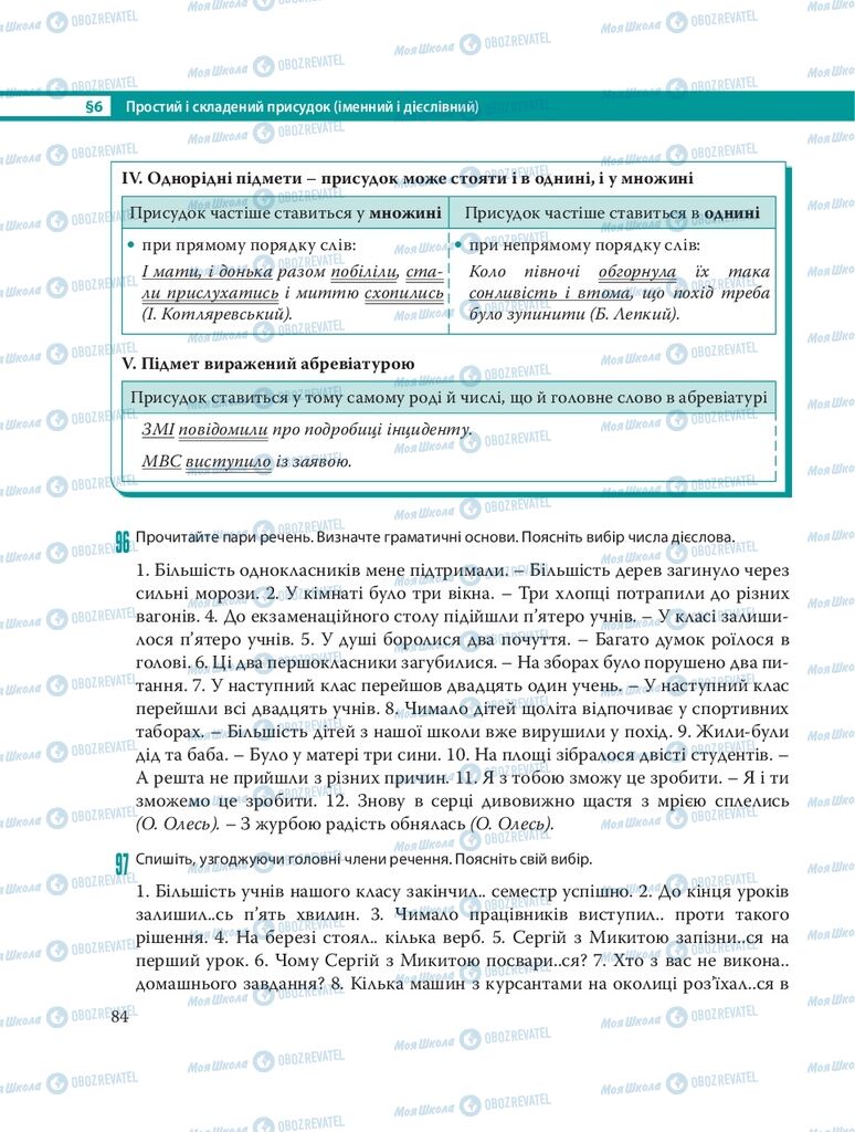 Підручники Українська мова 8 клас сторінка 84