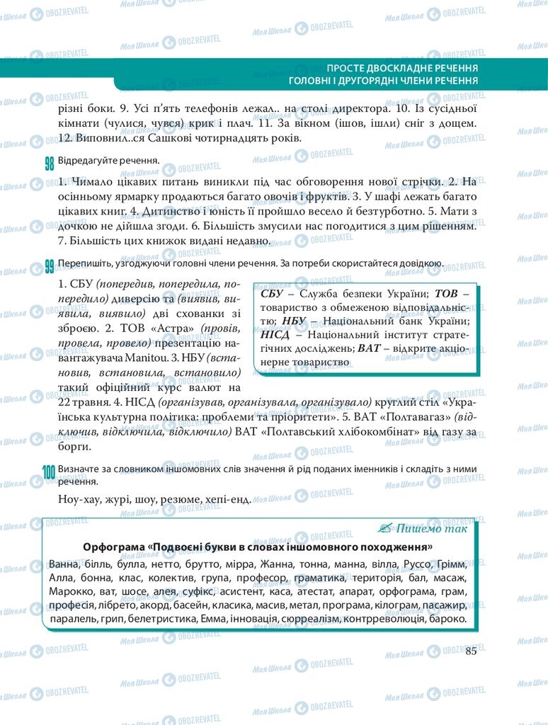 Підручники Українська мова 8 клас сторінка 85