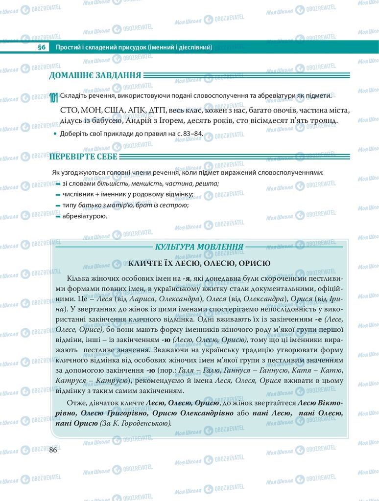 Підручники Українська мова 8 клас сторінка 86