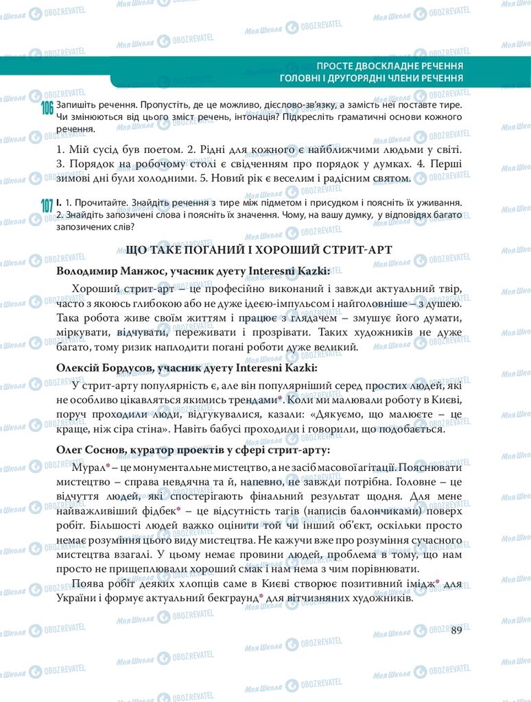 Підручники Українська мова 8 клас сторінка 89