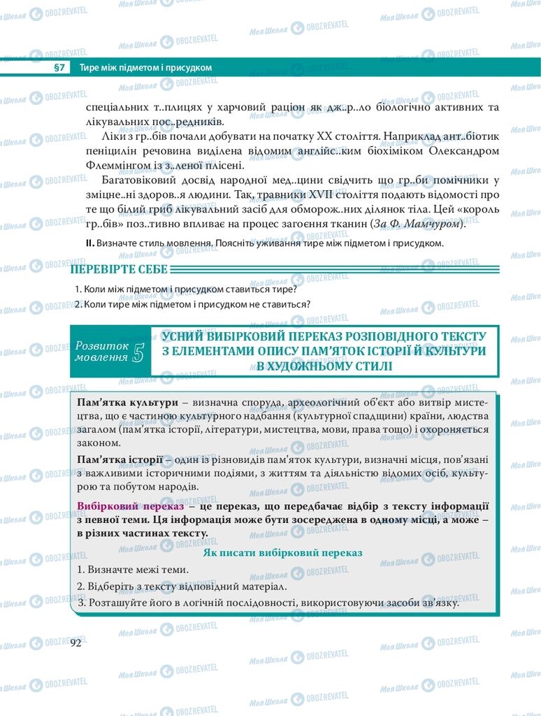 Підручники Українська мова 8 клас сторінка 92