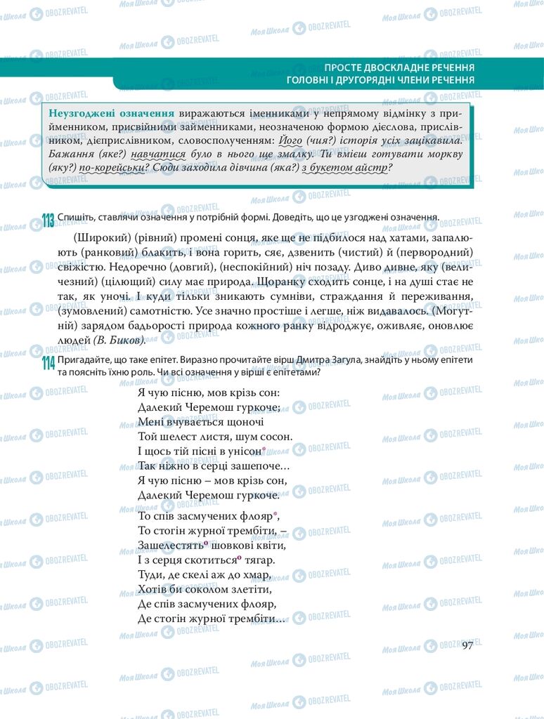 Учебники Укр мова 8 класс страница  97