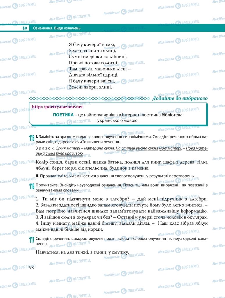 Підручники Українська мова 8 клас сторінка  98