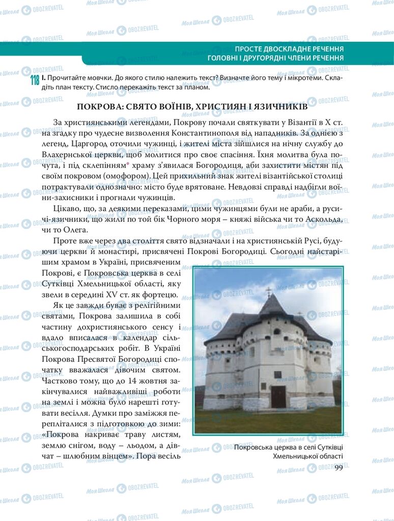 Учебники Укр мова 8 класс страница  99