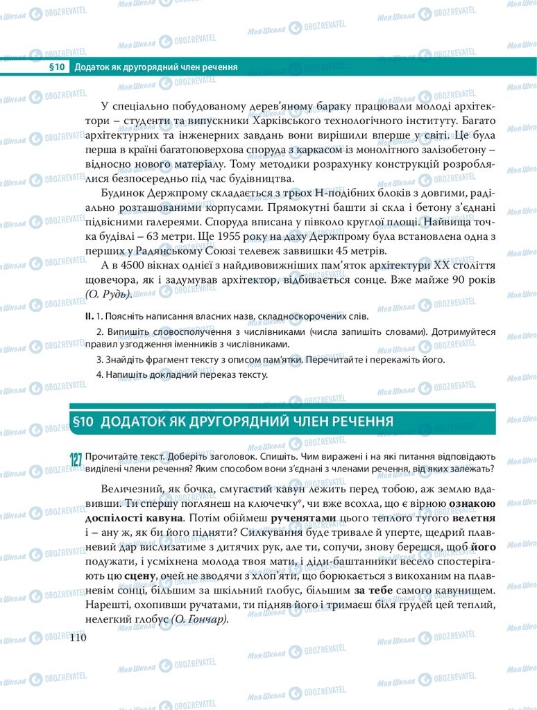 Учебники Укр мова 8 класс страница  110