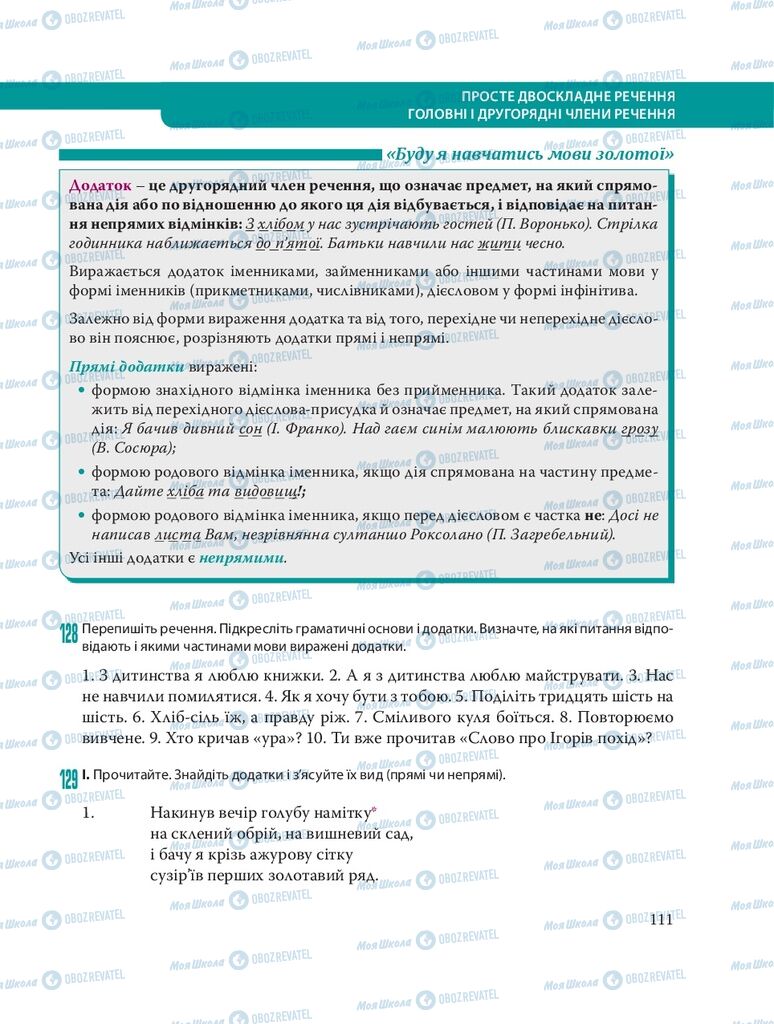 Підручники Українська мова 8 клас сторінка 111