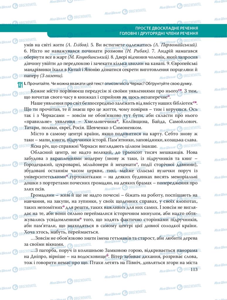 Учебники Укр мова 8 класс страница 113