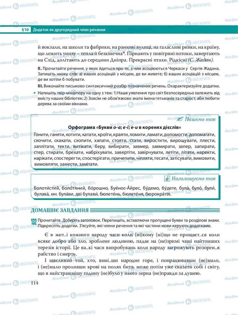 Підручники Українська мова 8 клас сторінка 114