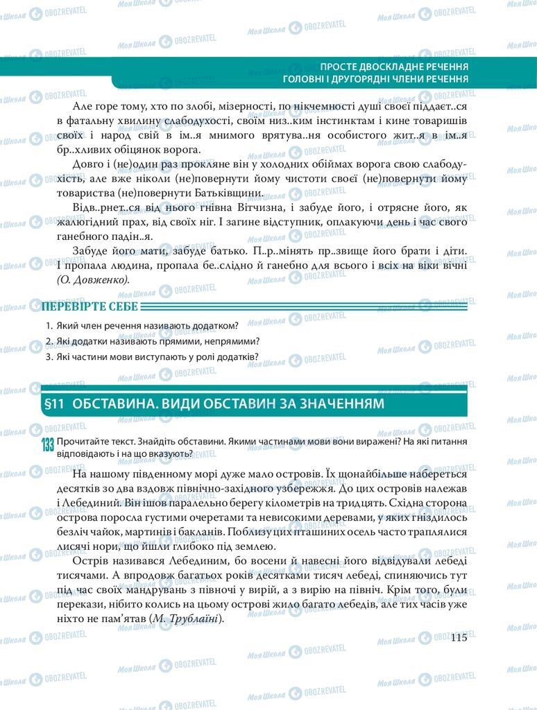 Учебники Укр мова 8 класс страница  115
