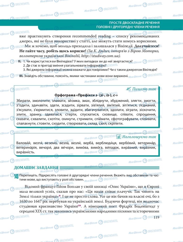 Підручники Українська мова 8 клас сторінка 119