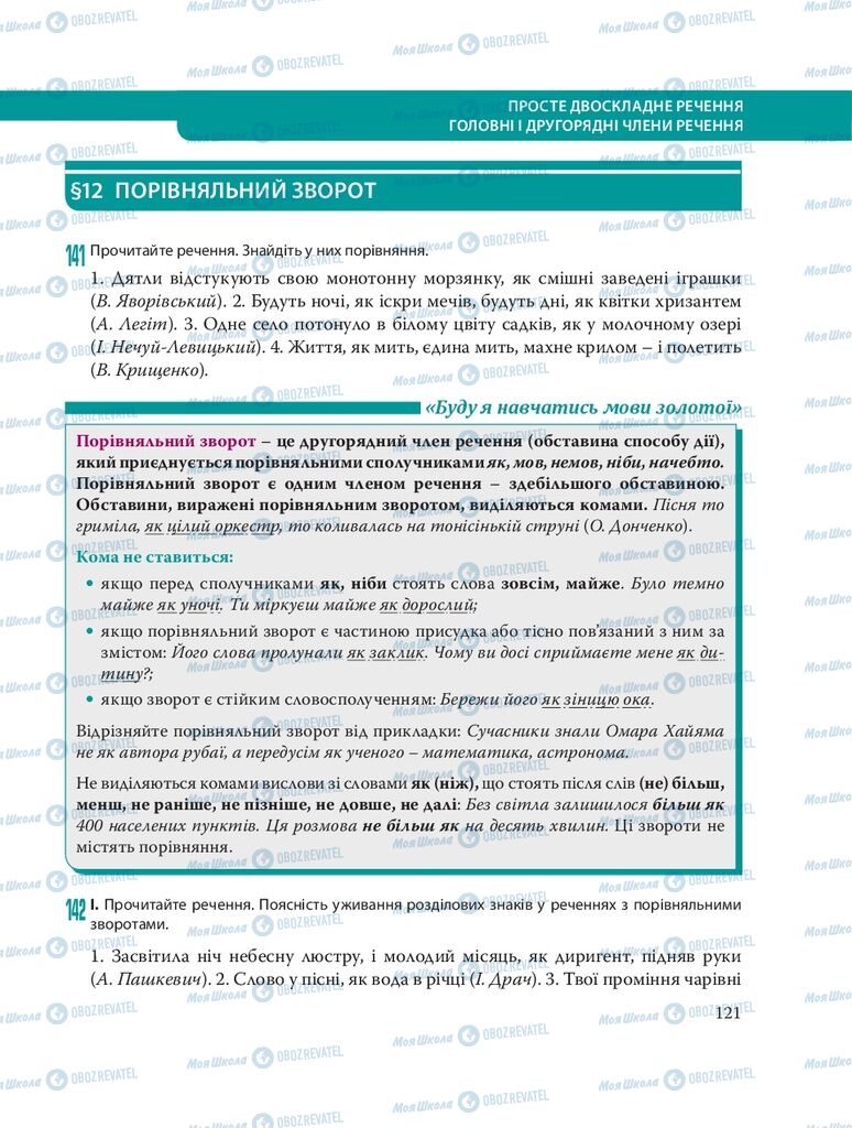 Підручники Українська мова 8 клас сторінка  121
