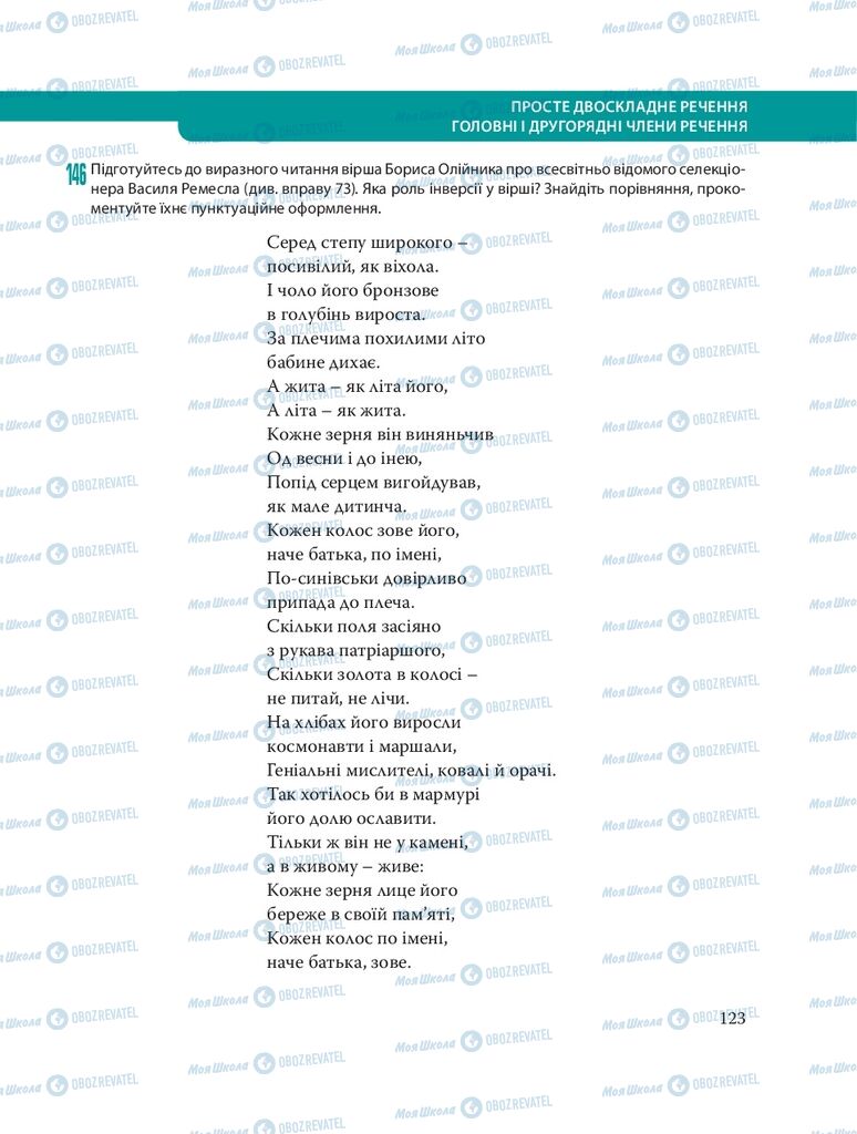 Підручники Українська мова 8 клас сторінка  123