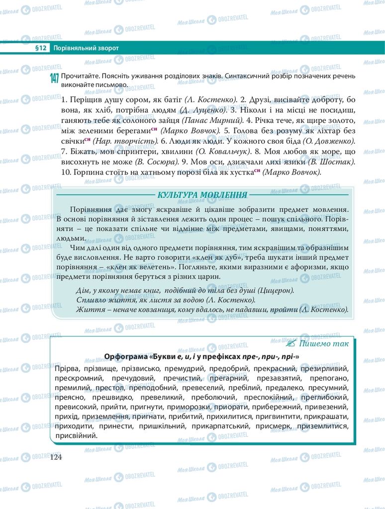 Підручники Українська мова 8 клас сторінка  124