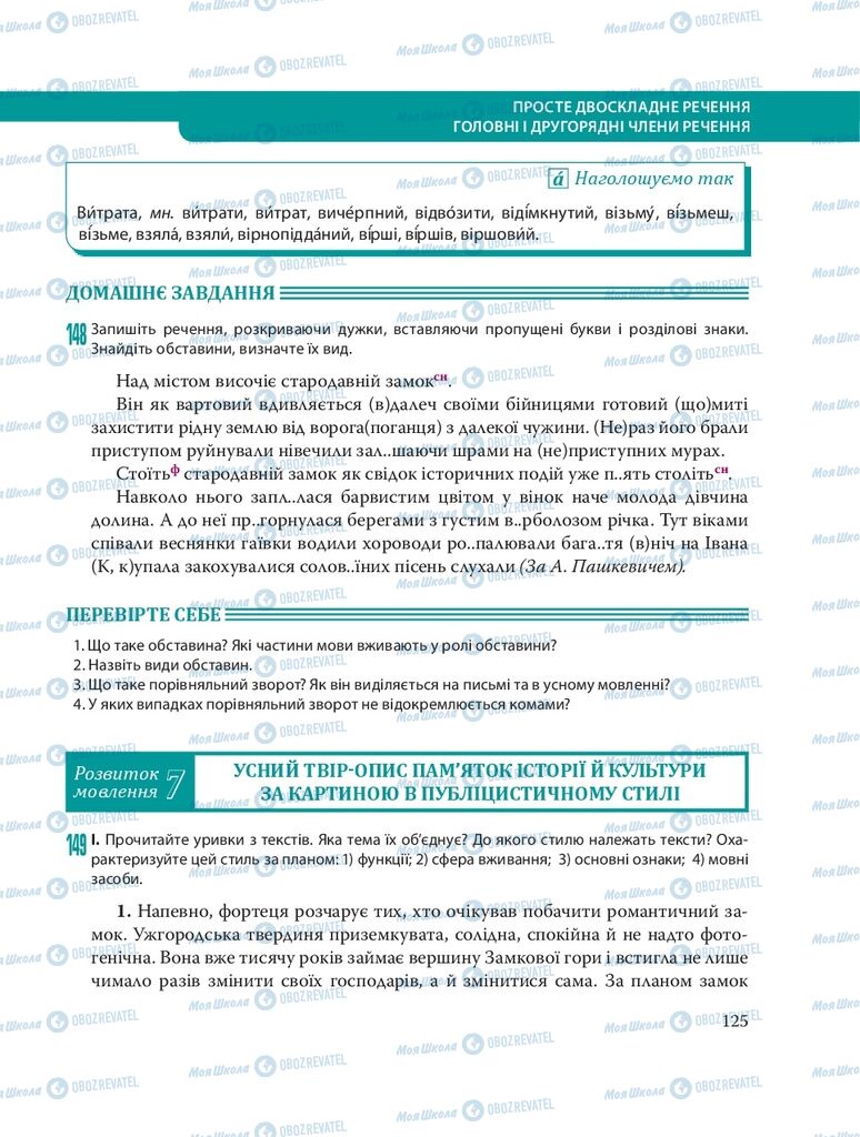 Підручники Українська мова 8 клас сторінка  125