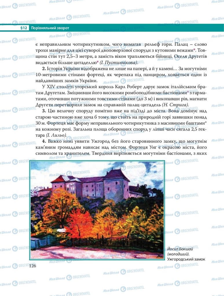 Підручники Українська мова 8 клас сторінка  126