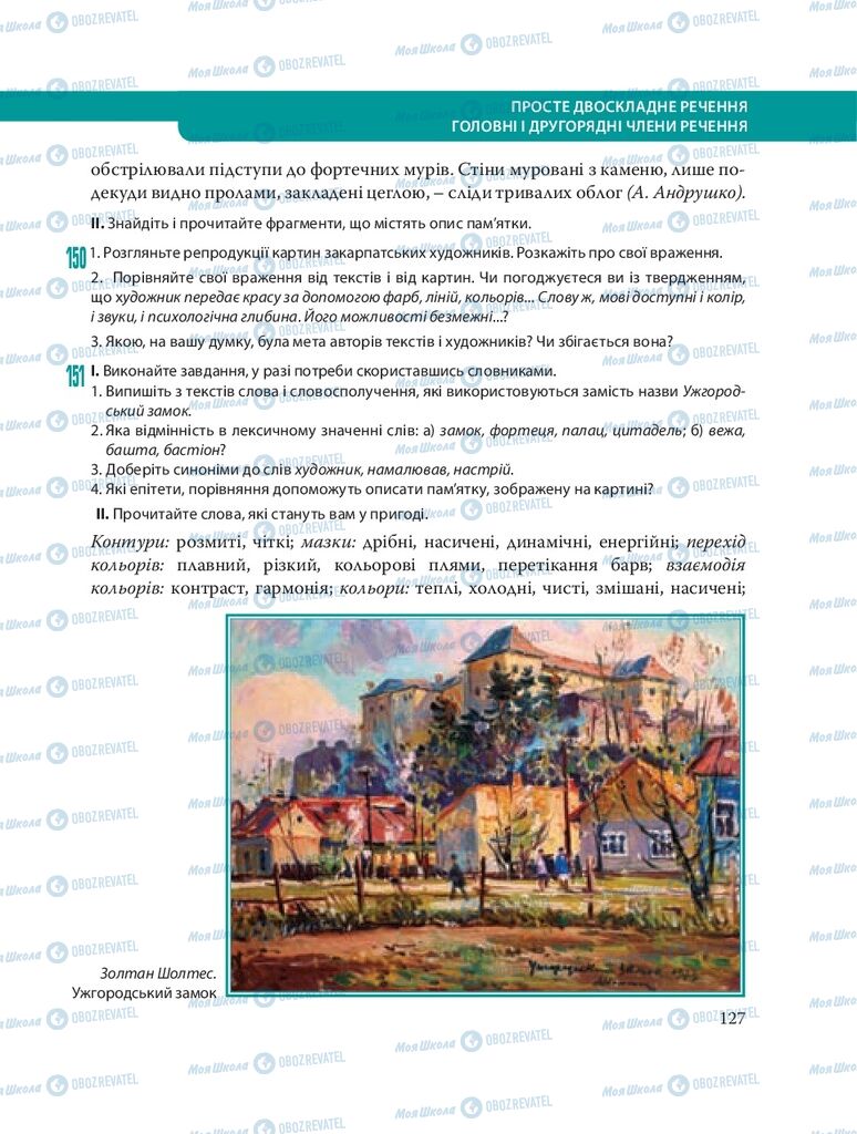 Підручники Українська мова 8 клас сторінка  127