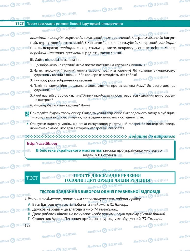 Підручники Українська мова 8 клас сторінка  128