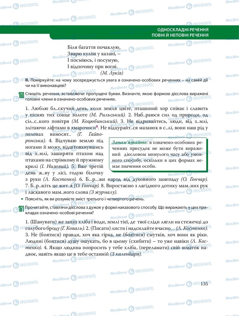 Підручники Українська мова 8 клас сторінка 135