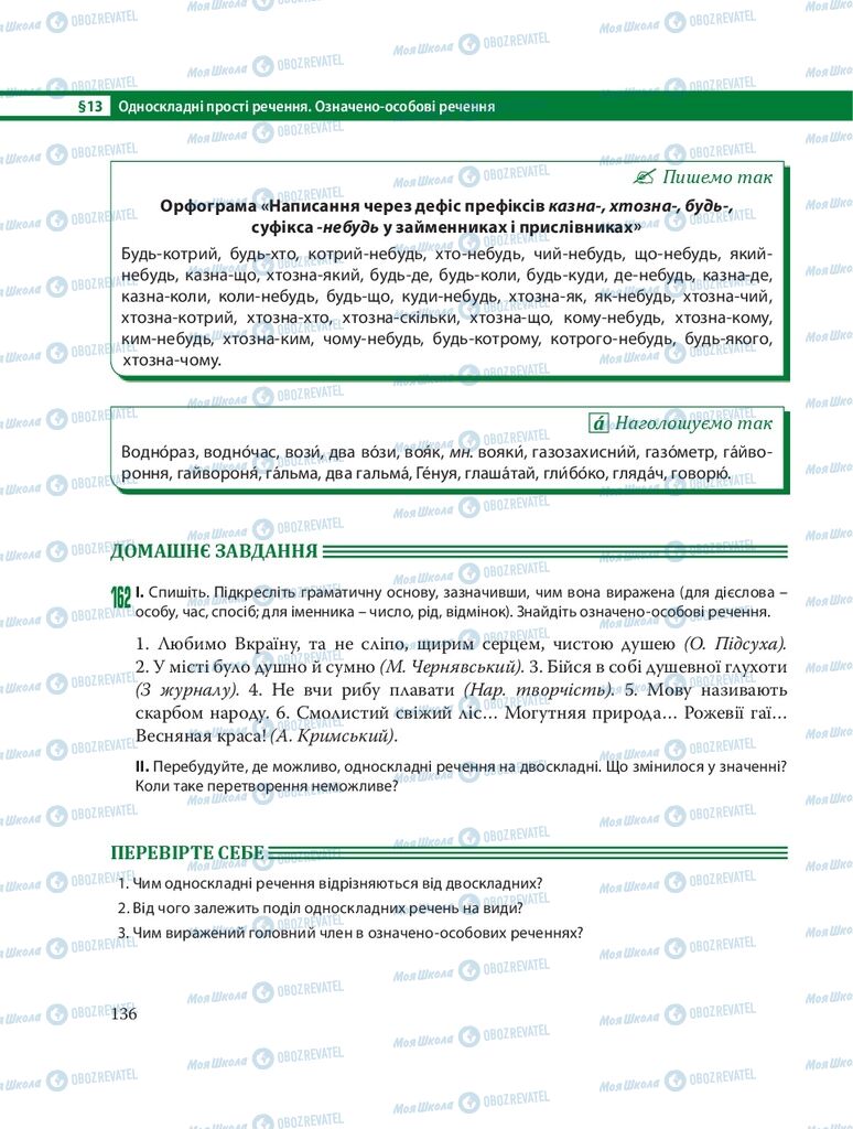 Підручники Українська мова 8 клас сторінка 136