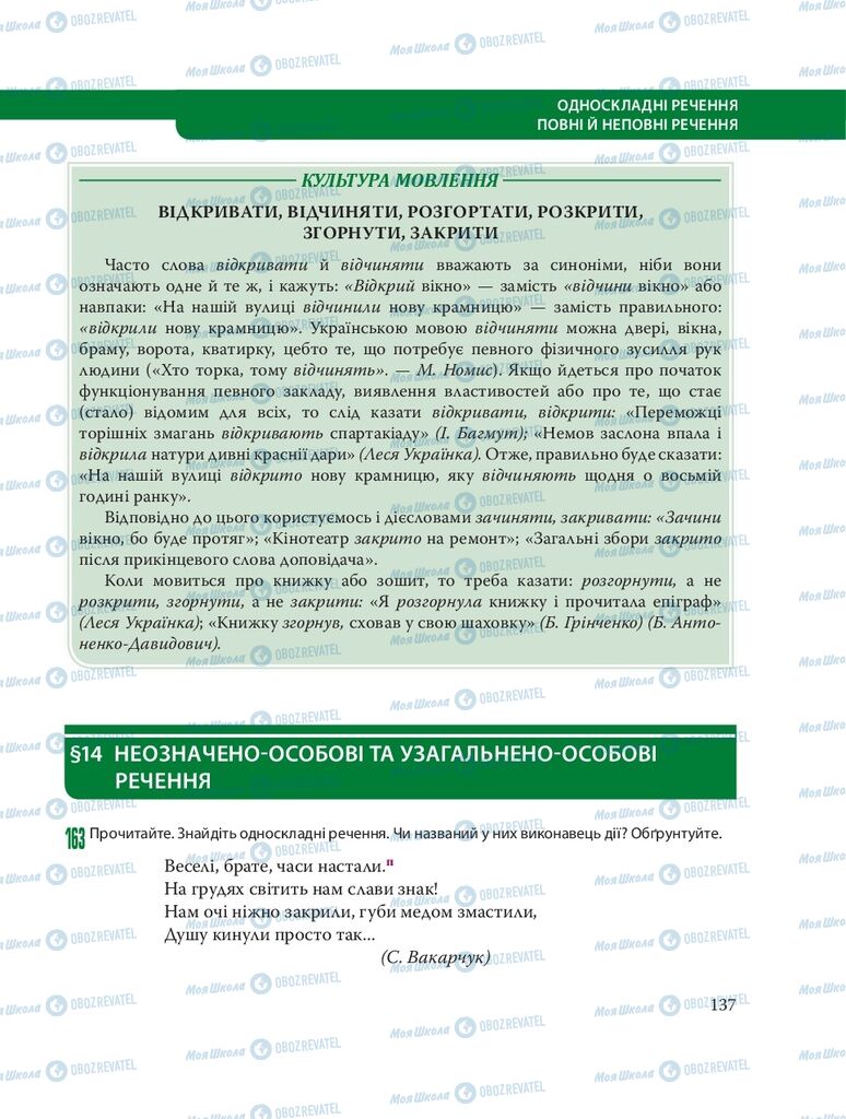 Учебники Укр мова 8 класс страница  137