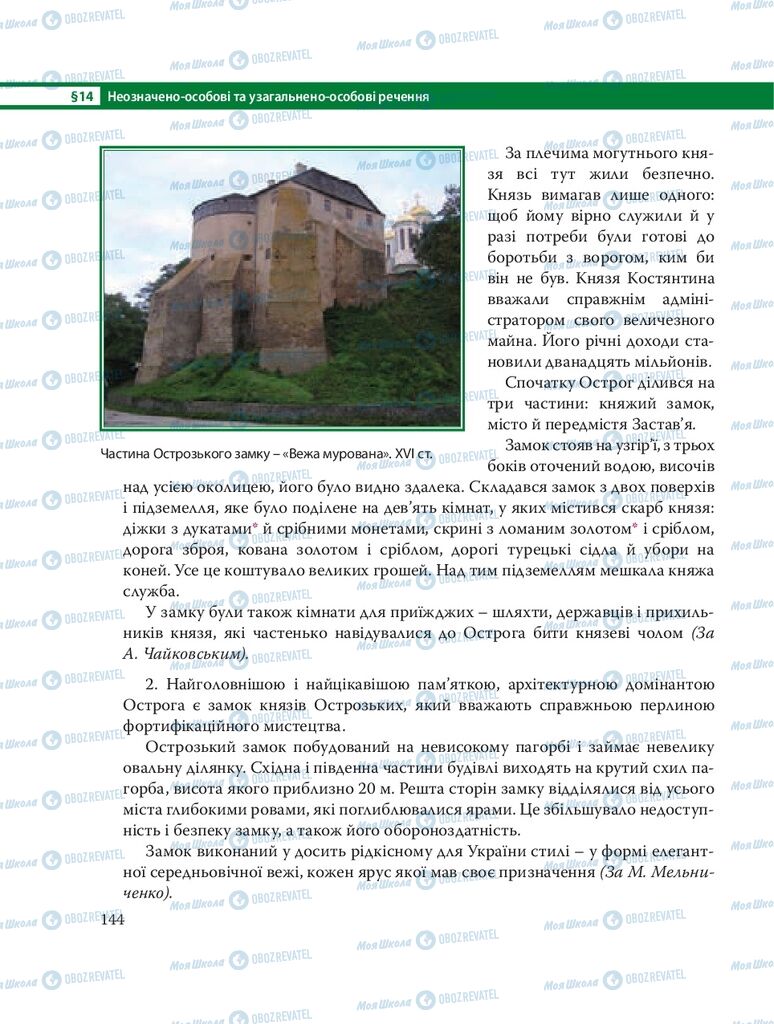 Учебники Укр мова 8 класс страница 144