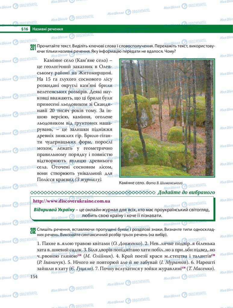 Підручники Українська мова 8 клас сторінка 154