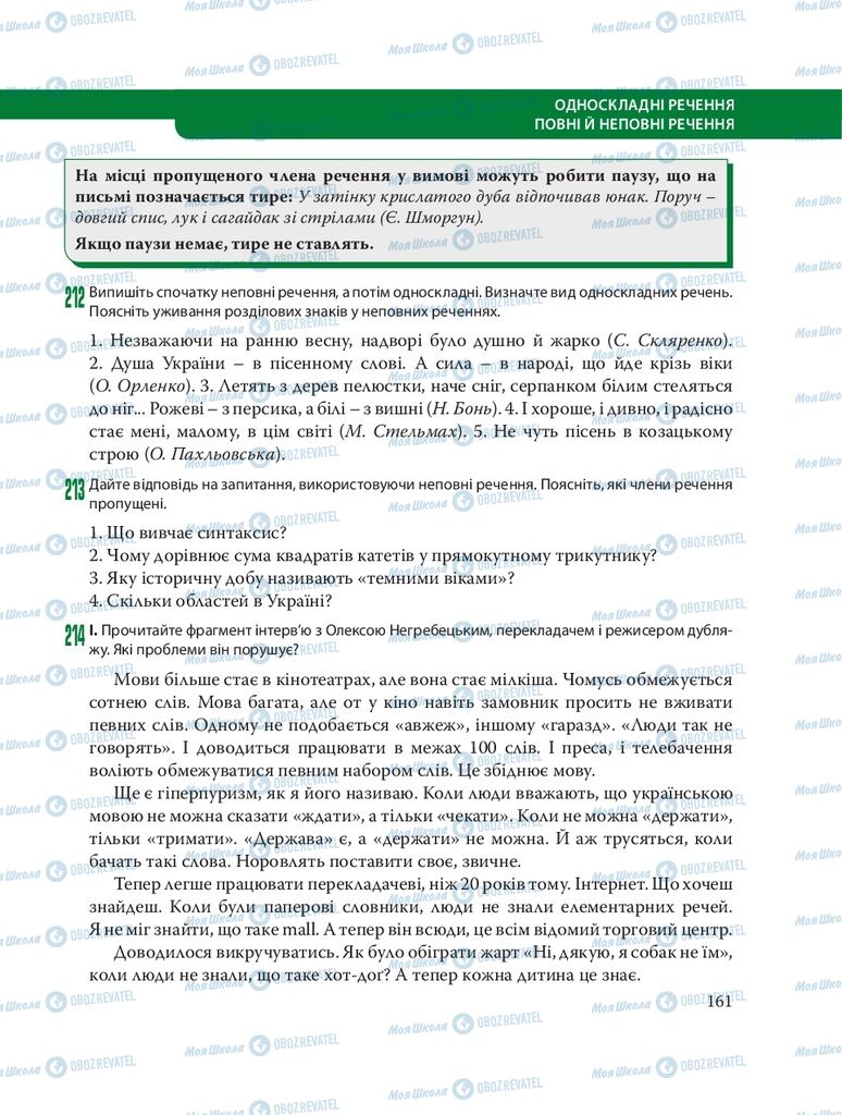 Підручники Українська мова 8 клас сторінка 161