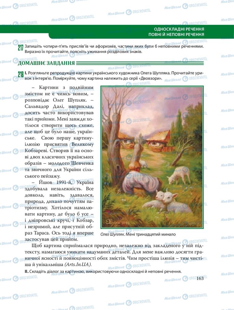 Підручники Українська мова 8 клас сторінка 163