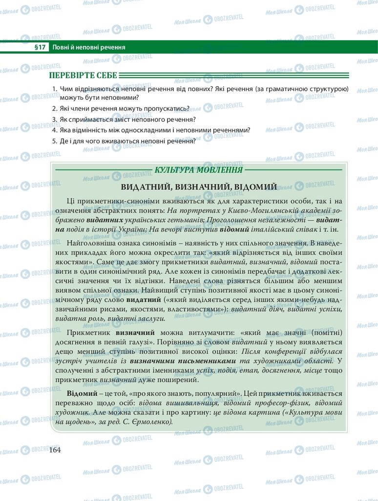 Підручники Українська мова 8 клас сторінка 164