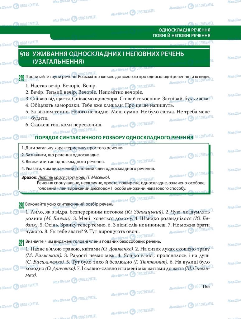 Учебники Укр мова 8 класс страница  165