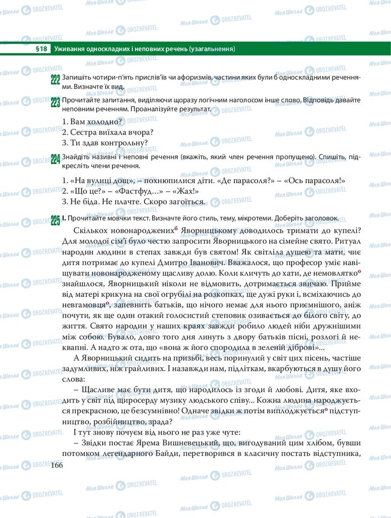 Підручники Українська мова 8 клас сторінка 166