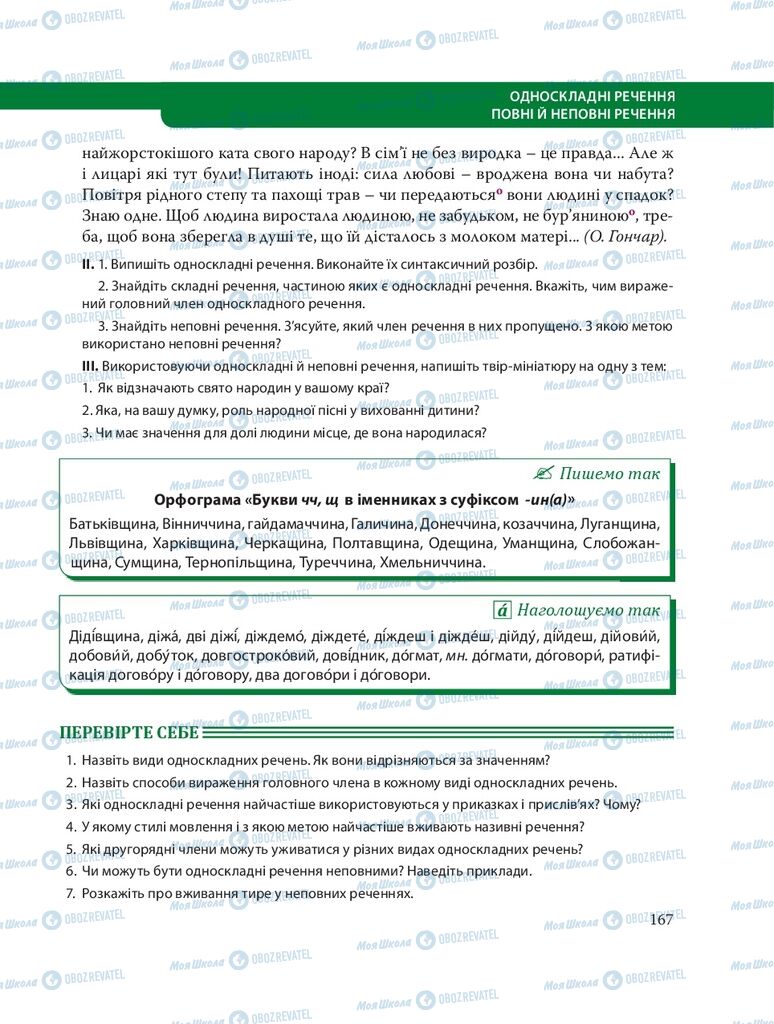 Підручники Українська мова 8 клас сторінка 167