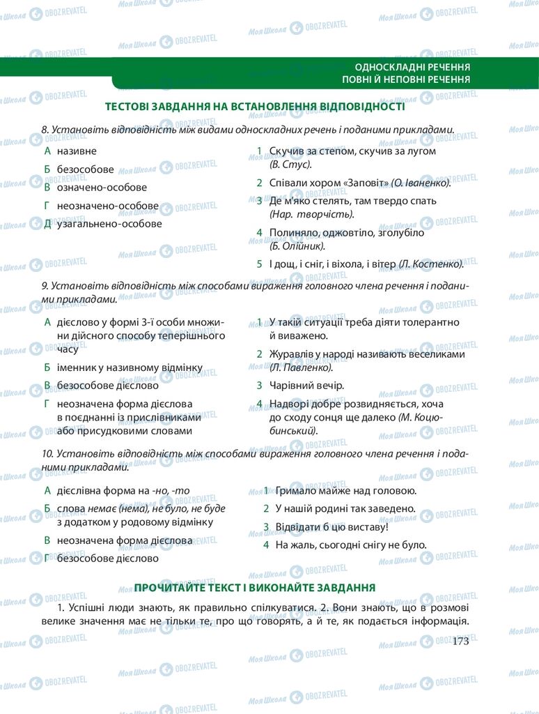 Учебники Укр мова 8 класс страница 173