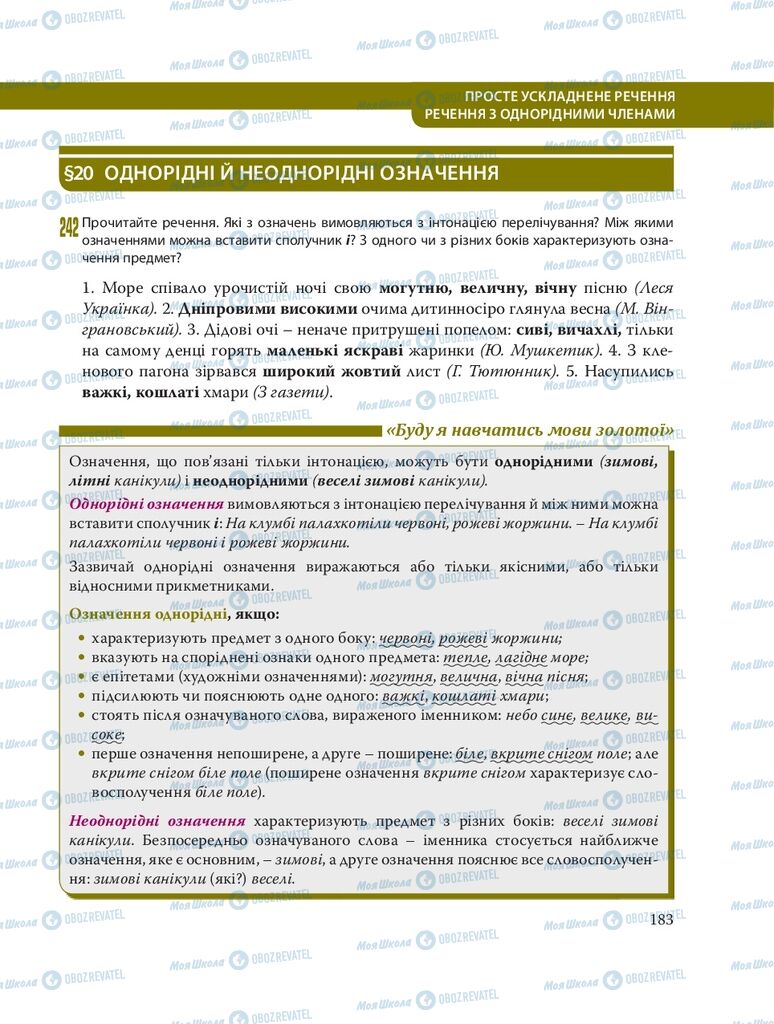 Учебники Укр мова 8 класс страница  183