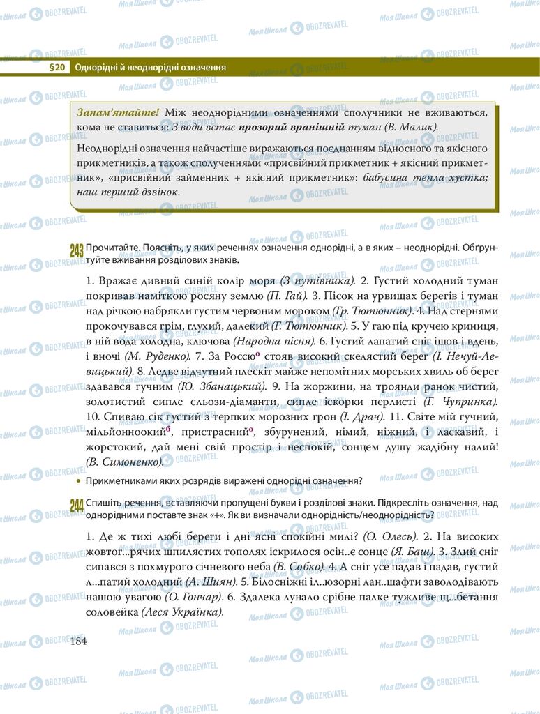 Підручники Українська мова 8 клас сторінка 184