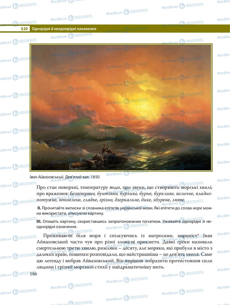 Учебники Укр мова 8 класс страница 186