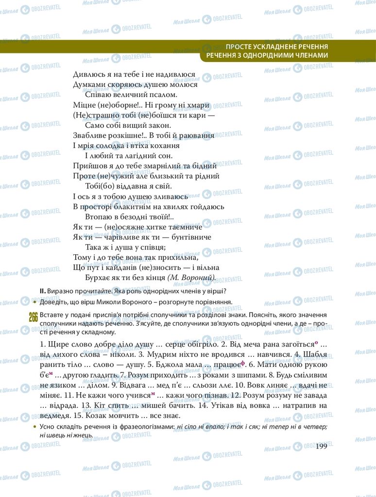 Учебники Укр мова 8 класс страница  199