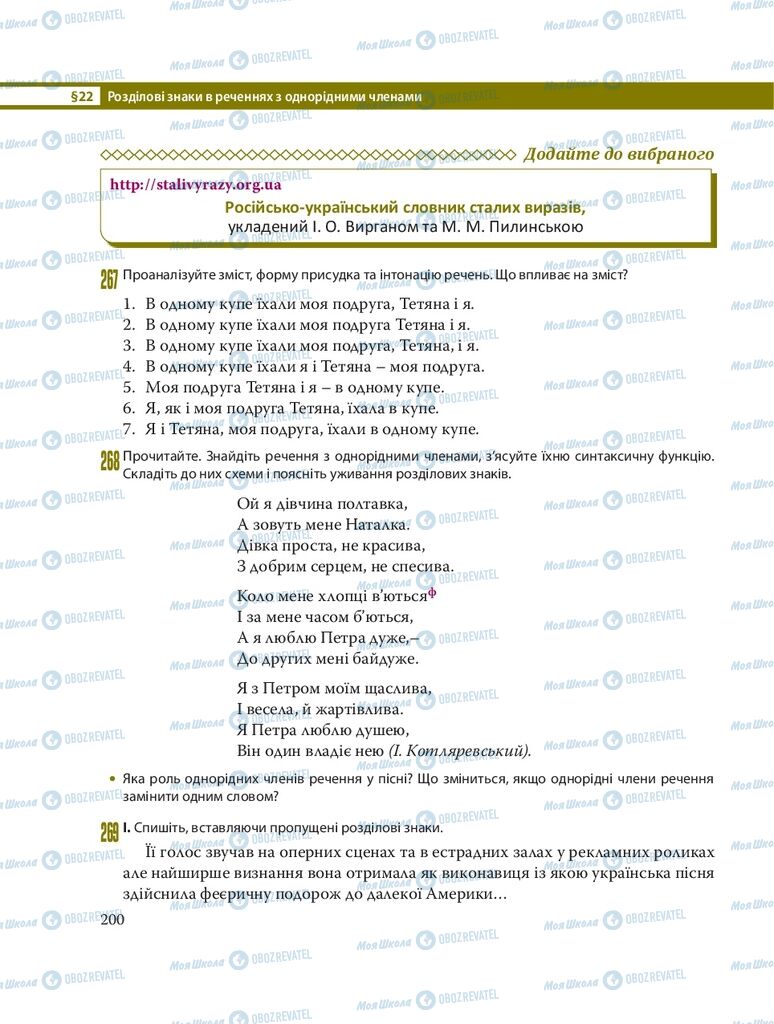 Підручники Українська мова 8 клас сторінка  200