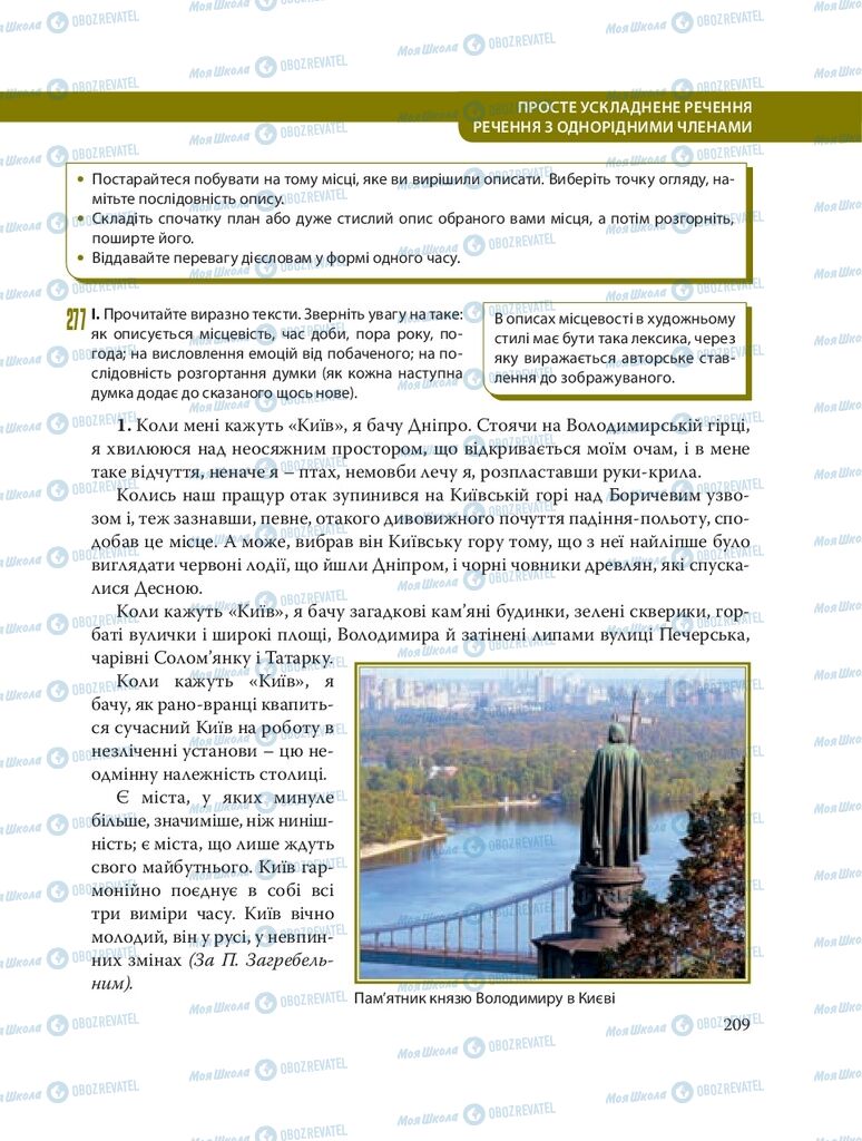 Учебники Укр мова 8 класс страница 209
