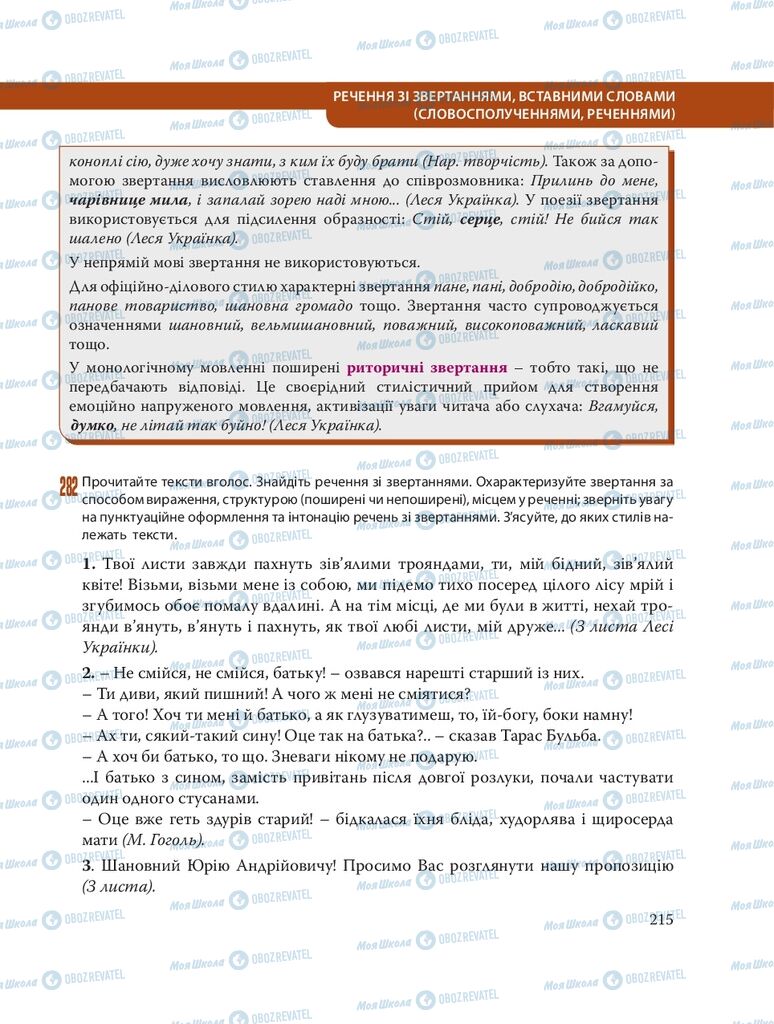 Підручники Українська мова 8 клас сторінка 215